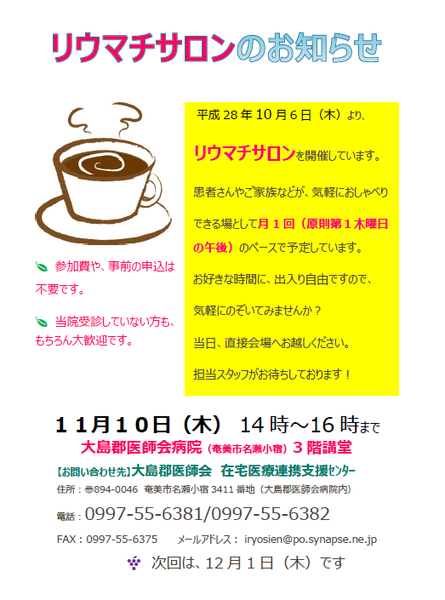 リウマチサロン11月10日チラシ.png