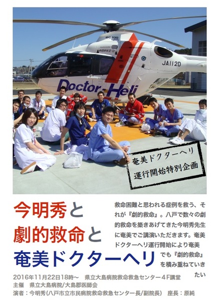 ドクターヘリ運行開始記念講演パンフレット.jpg