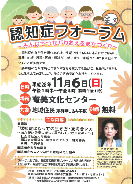 認知症フォーラム永田久美子氏.png