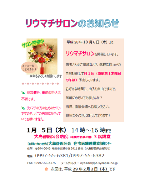 リウマチサロン1月5日.png