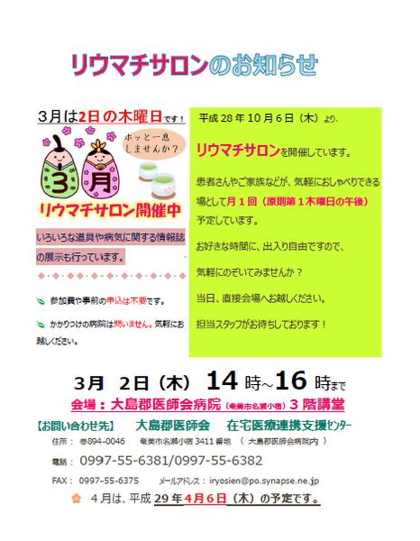 3月リウマチサロン.png