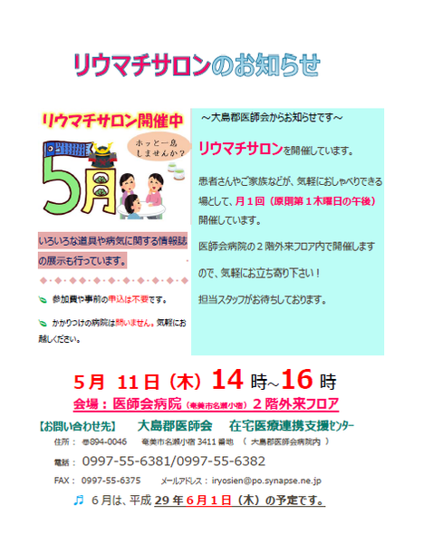 リウマチサロン5月11日（木）用.png