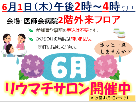 リウマチサロン6月チラシ.png