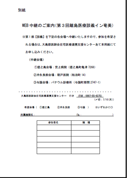 7月15日(土)  第3回離島医療談義イン奄美申込書２.png
