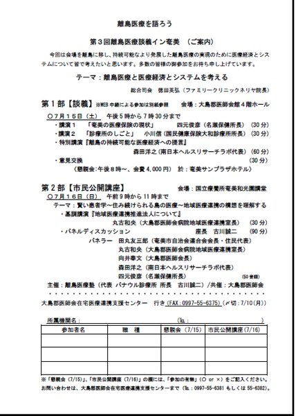 7月15日(土）第3回離島医療談義イン奄美申込書１.png