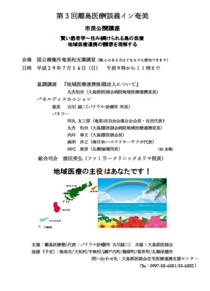 第3回離島医療談義イン奄美 市民公開講座チラシ.png