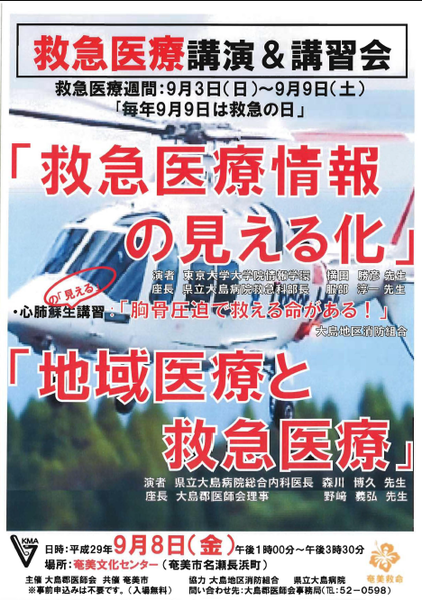 9月8日救急医療講演会.png