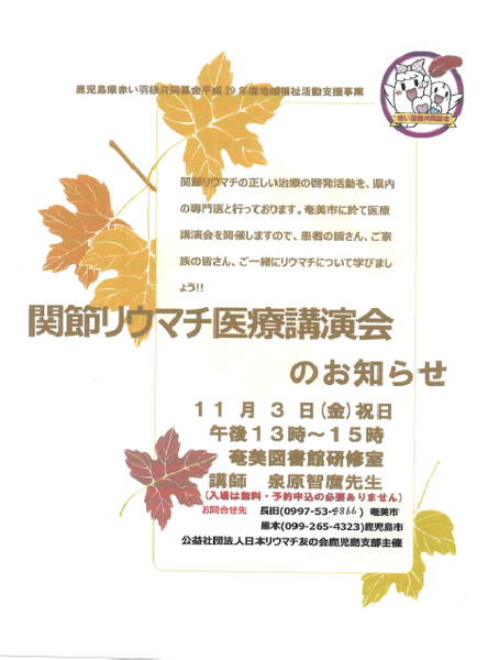 平成29年11月3日（金）関節リウマチ医療講演会チラシ.png
