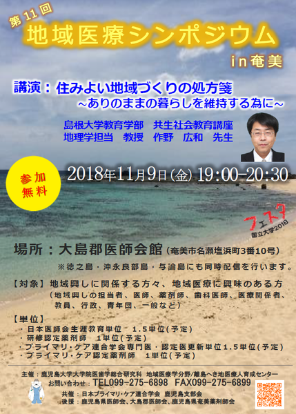 第11回シンポジウムin奄美（チラシ）.png