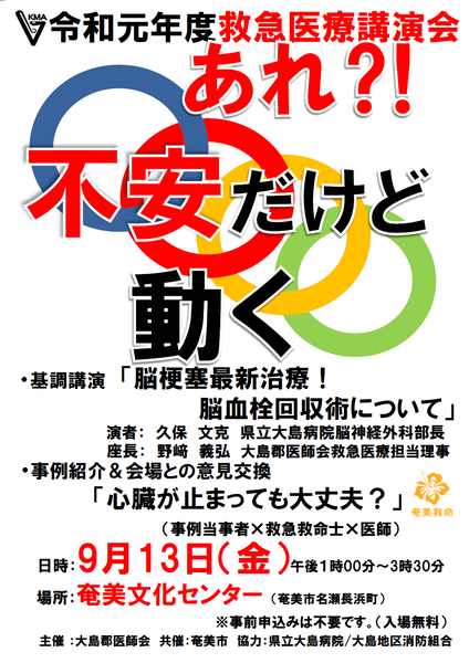 令和元年度救急医療講演会チラシペイント.png