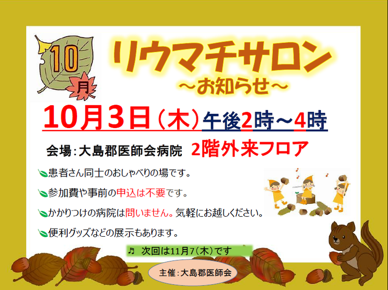 10月3日（木）チラシペイント.png