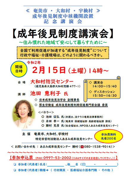 200215　成年後見制制度講演会ペイント.png