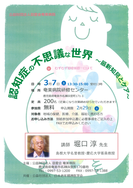 200307  認知症の不思議な世界奄美病院主催ペイント.png